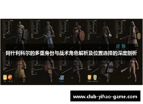 阿什利科尔的多重身份与战术角色解析及位置选择的深度剖析